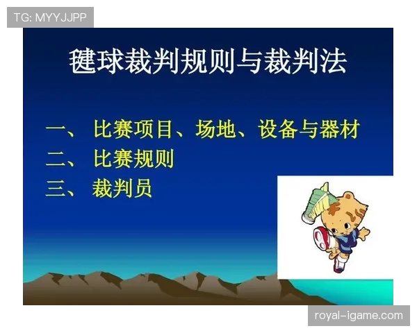 犯规判定规则详解:关键判罚标准与裁判执行原则 犯规判定规则详解:关键判罚标准与裁判执行原则