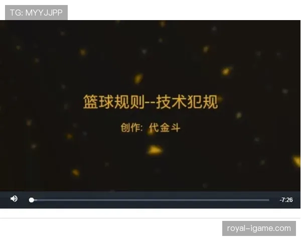 篮球规则中技术犯规的判定依据与具体处罚措施详细解读