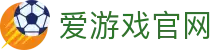 爱游戏（iGAME）中国官网 - 官方稳定登录入口